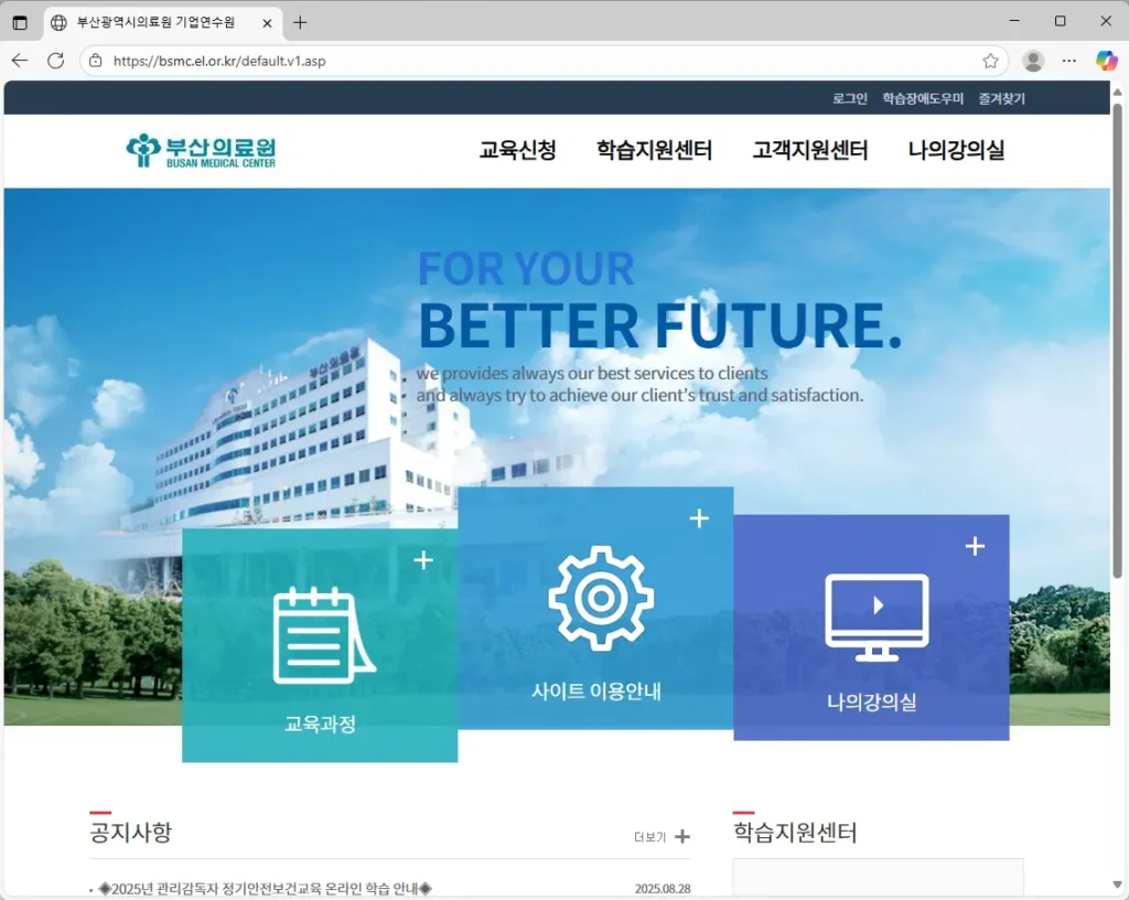 부산광역시의료원 기업연수원
