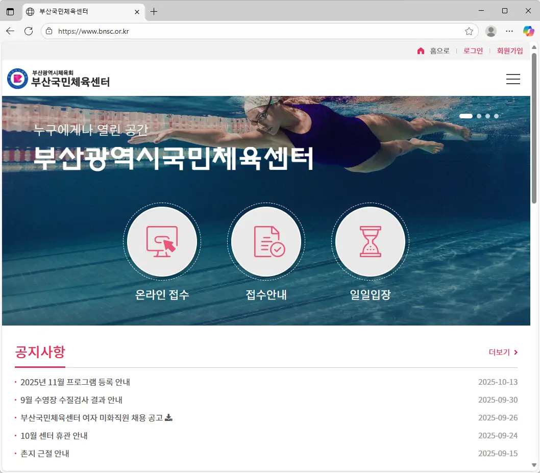 부산국민체육센터-홈페이지