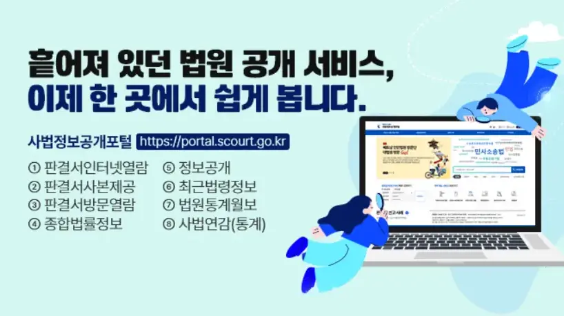 사법정보공개포털-홈페이지-1