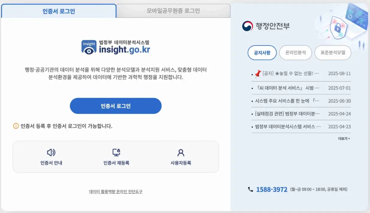 범정부-데이터분석시스템