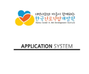 한국진로직업교육개발원-홈페이지-1