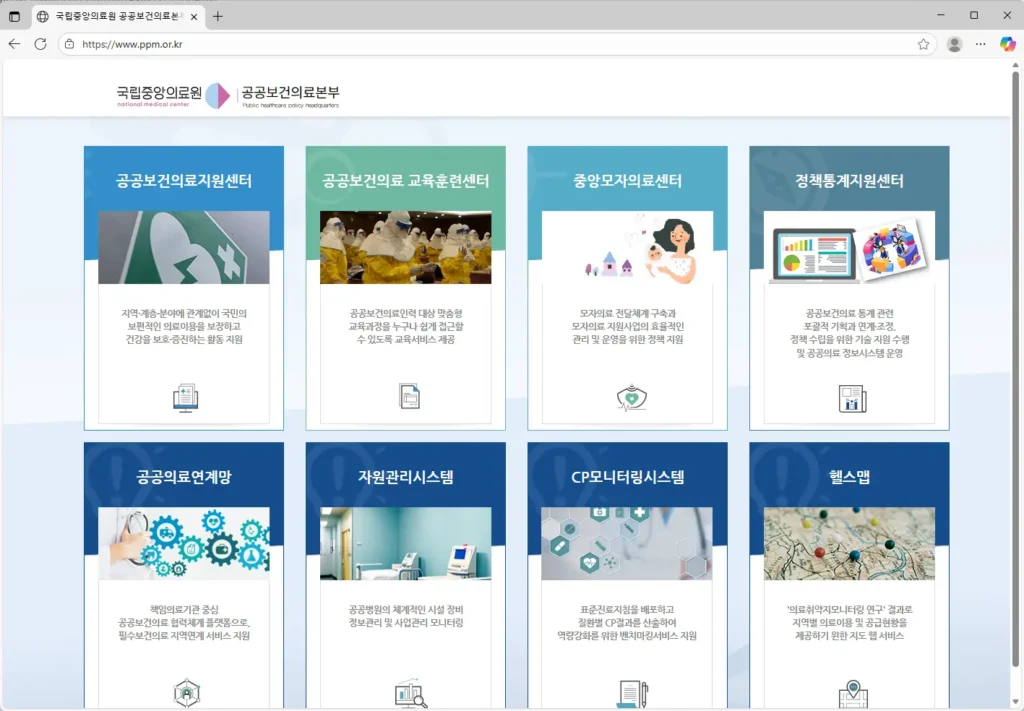 국립중앙의료원-공공보건의료본부-홈페이지
