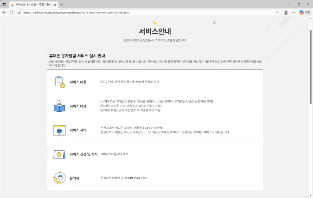 춘천시 주정차단속알림서비스-1