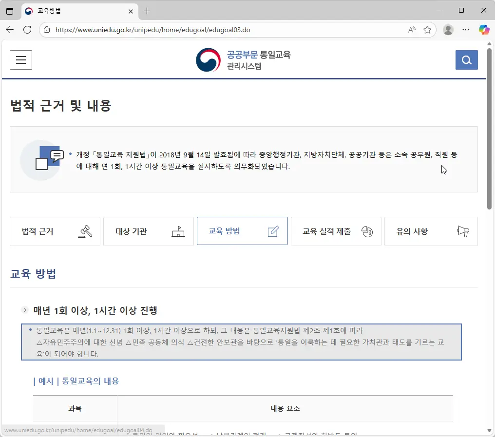 공공부문 통일교육 관리시스템-1