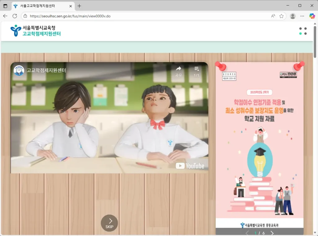 서울특별시교육청 고교학점제지원센터