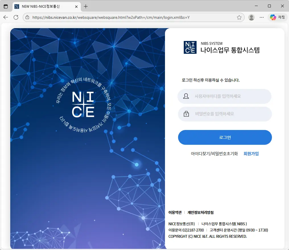 나이스업무-통합시스템-홈페이지