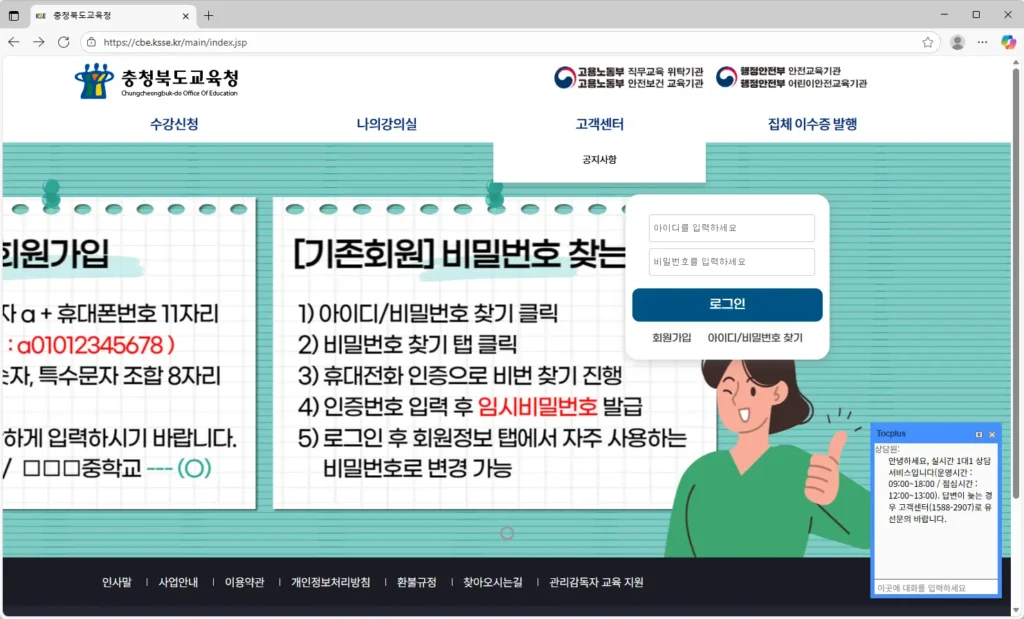 충청북도교육청 한국종합안전교육 근로자안전보건교육