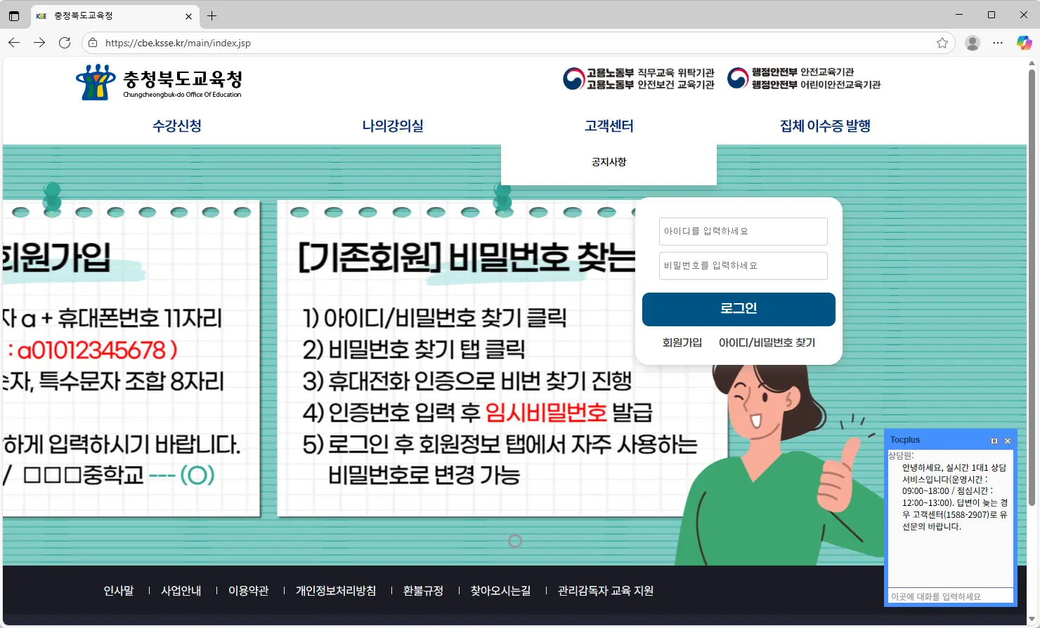 충청북도교육청-한국종합안전교육-근로자안전보건교육