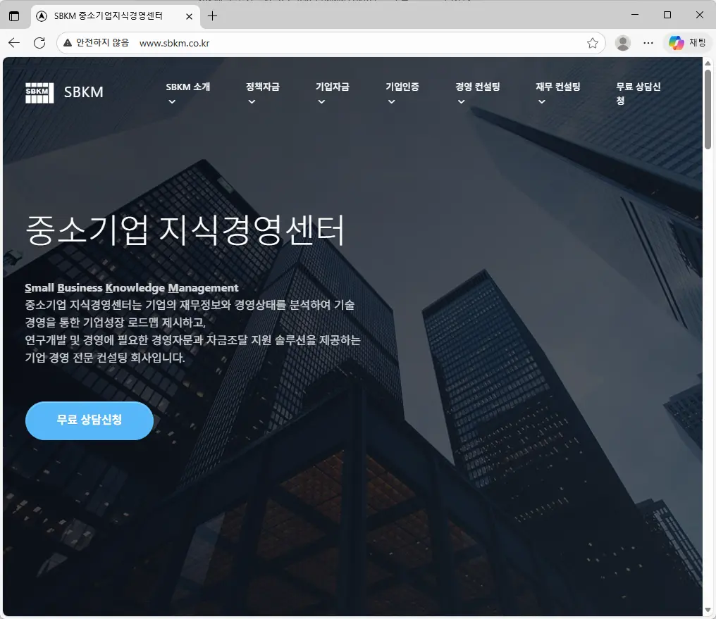 SBKM 중소기업지식경영센터