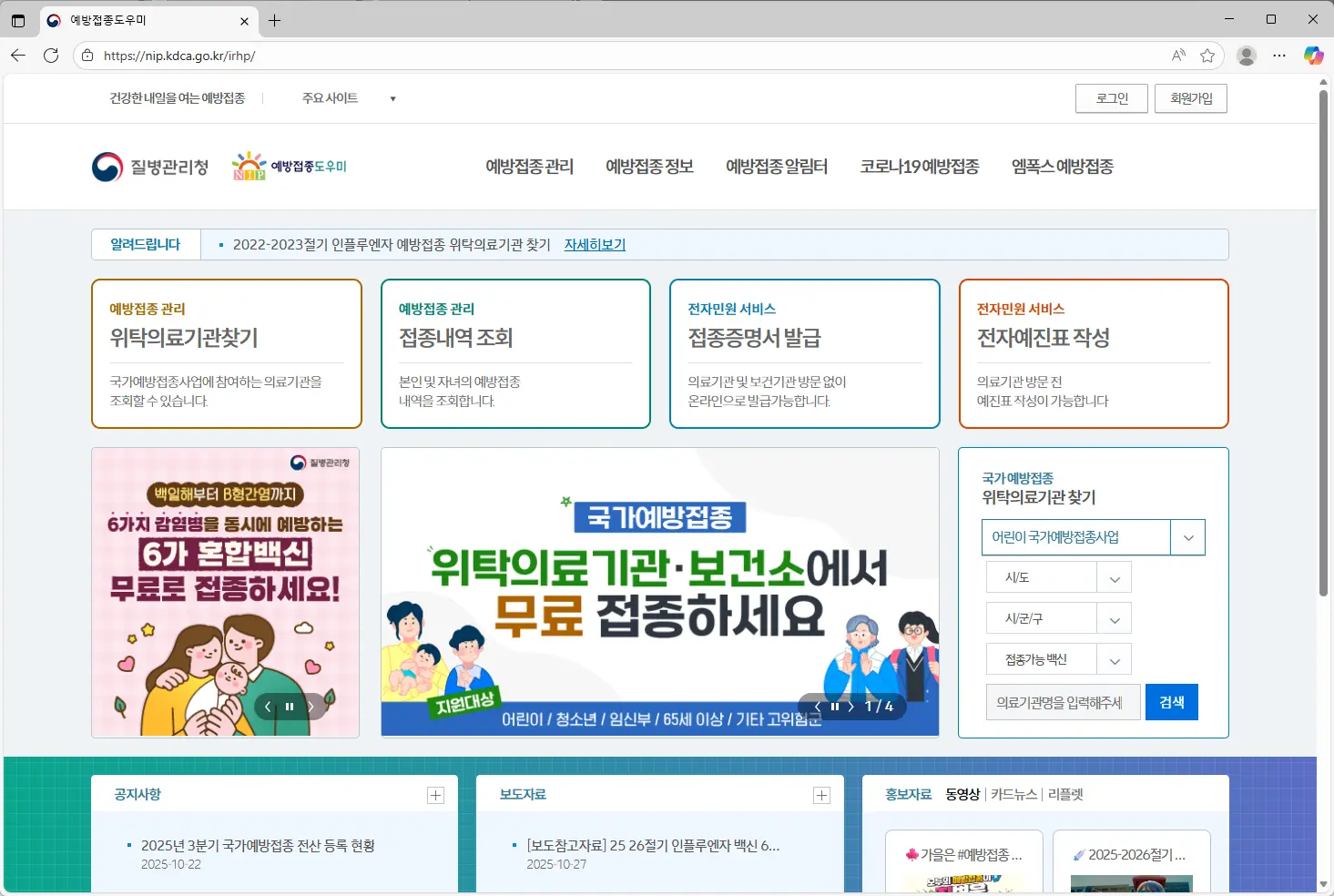 예방접종-도우미-홈페이지