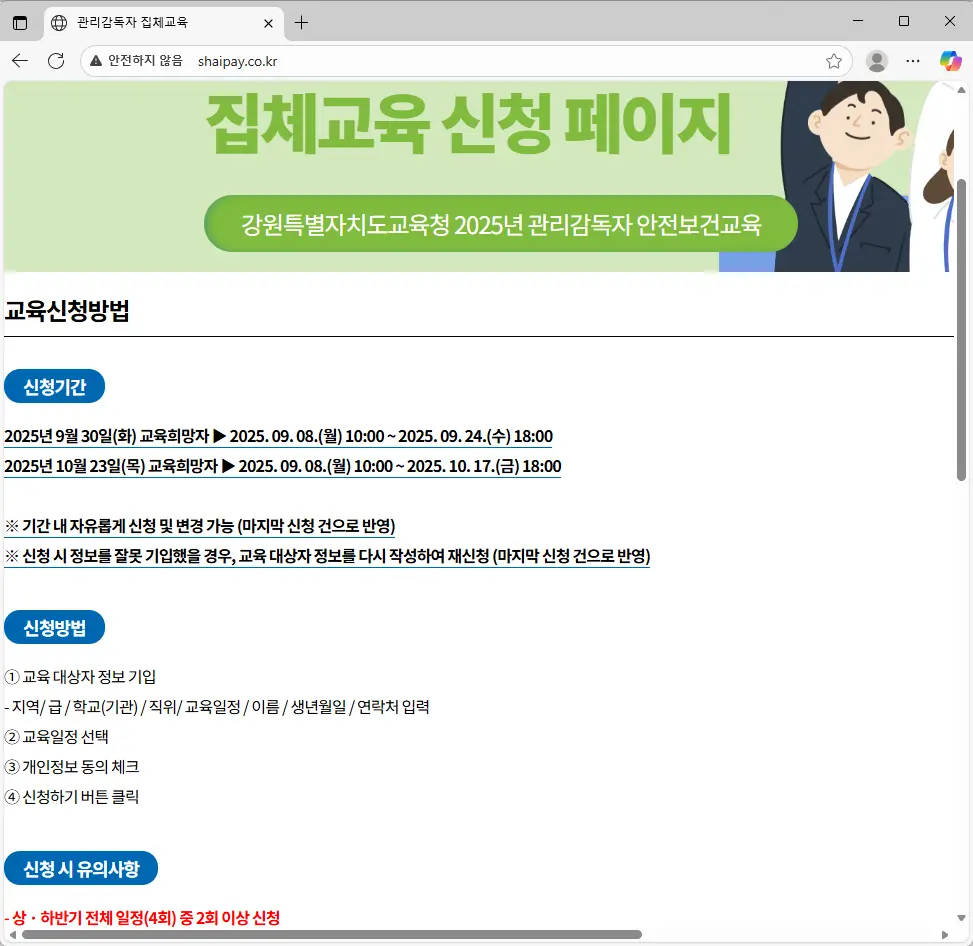 강원특별자치도교육청 집체교육 신청