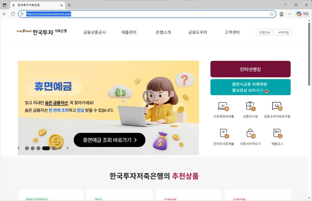 한국투자저축은행-홈페이지