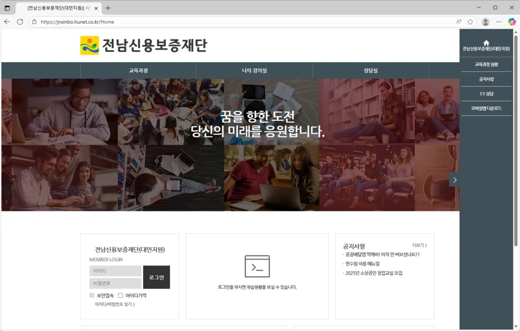 전남신용보증재단 사이버연수원