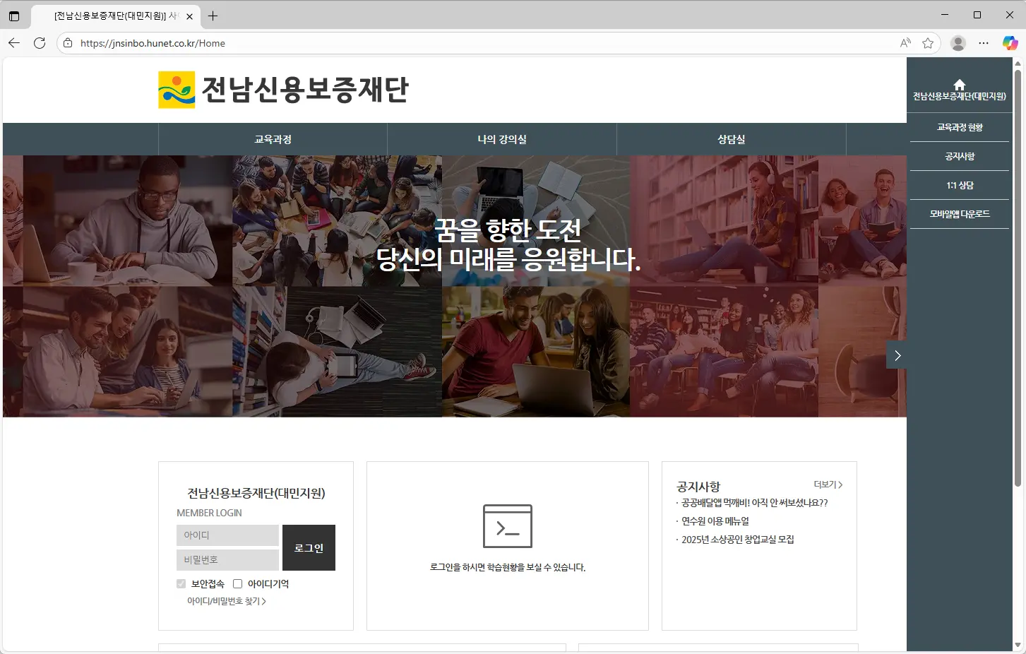 전남신용보증재단-사이버연수원