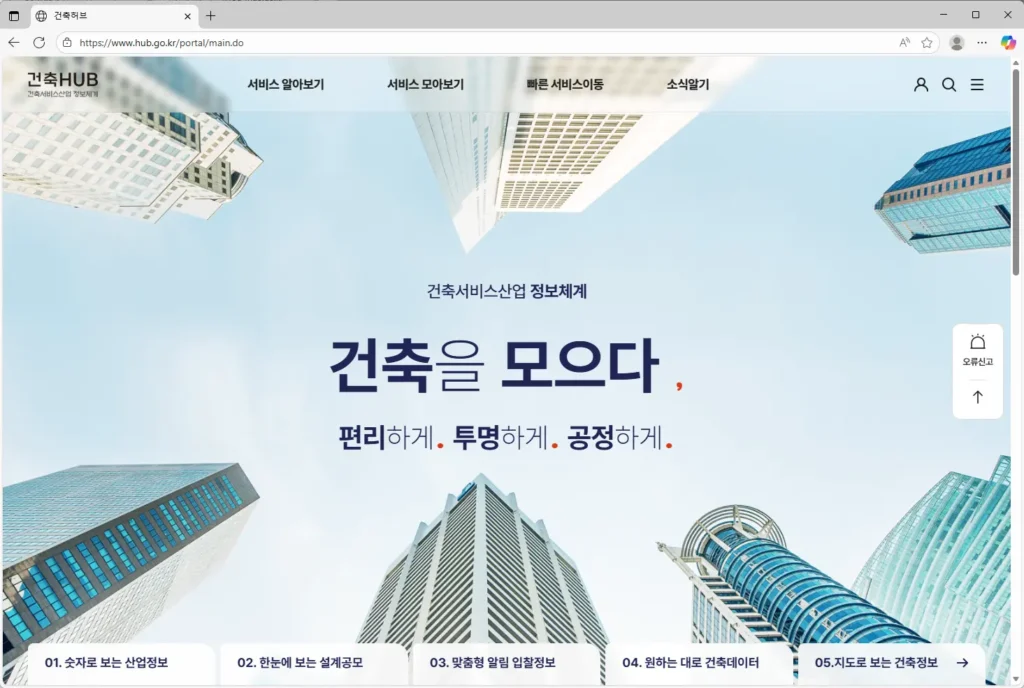 건축HUB