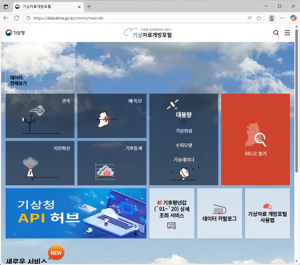 기상자료개방포털