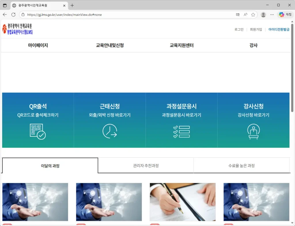 광주광역시인재교육원-홈페이지