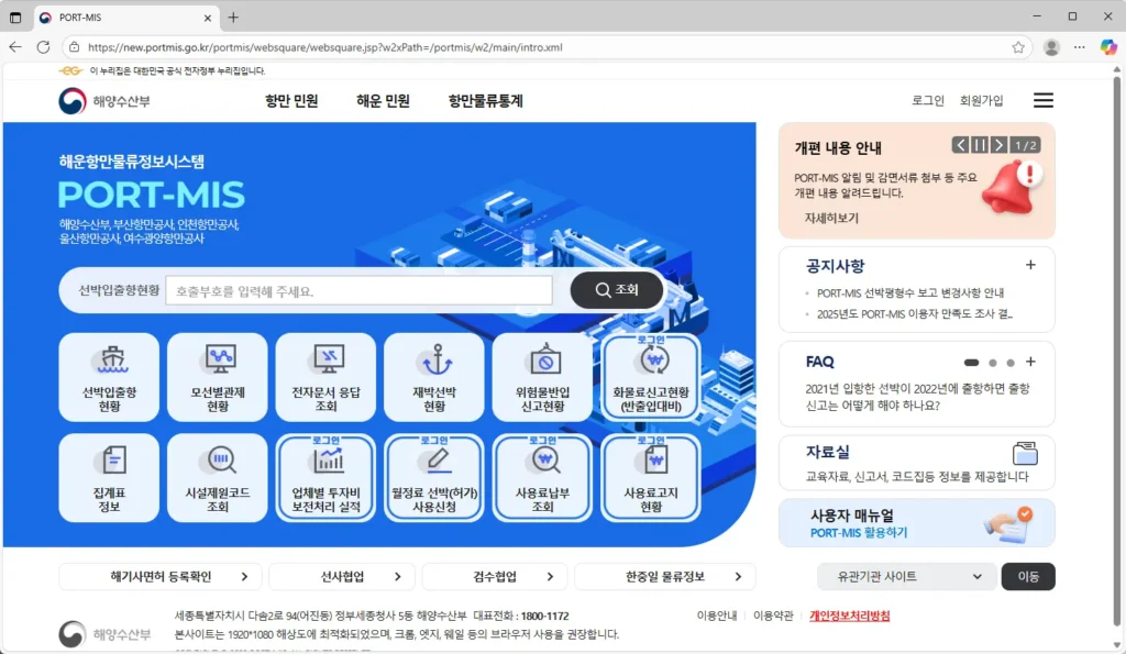 해운항만물료정보시스템 PORT-MIS