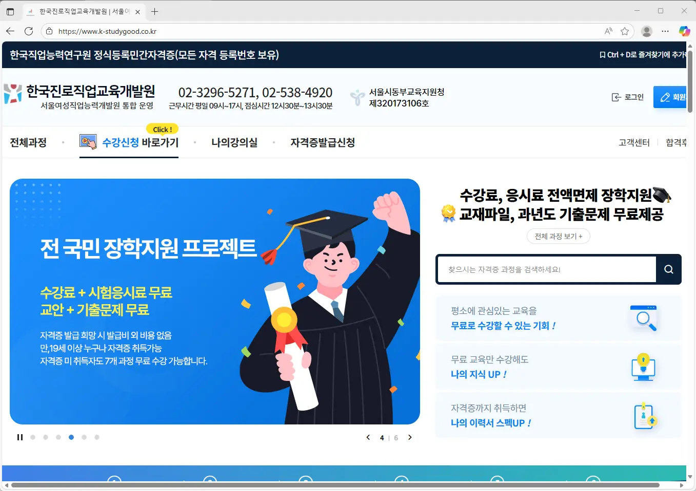 한국진로직업교육개발원