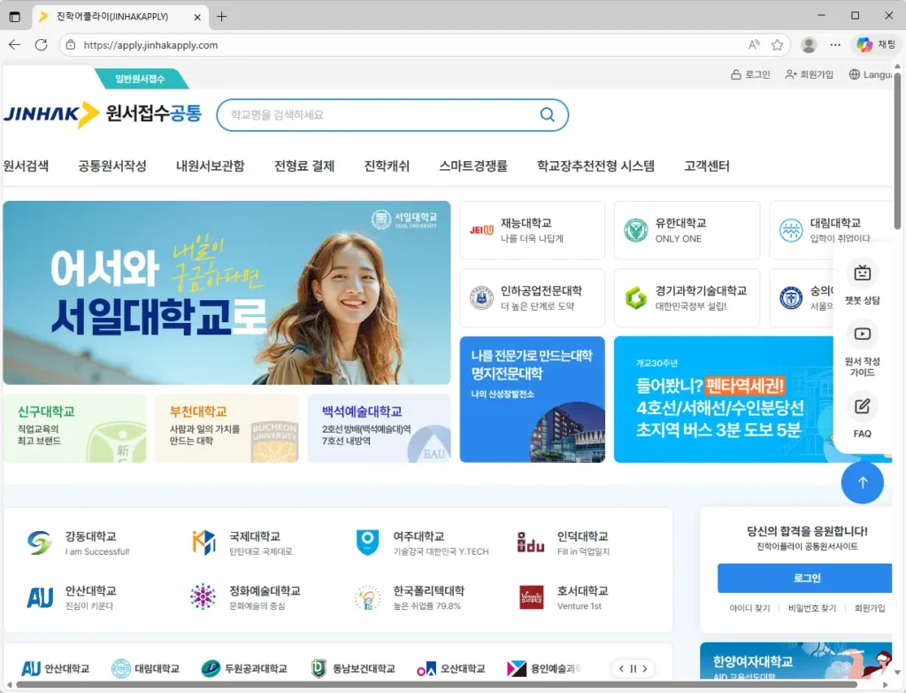 진학사 원서접수-1