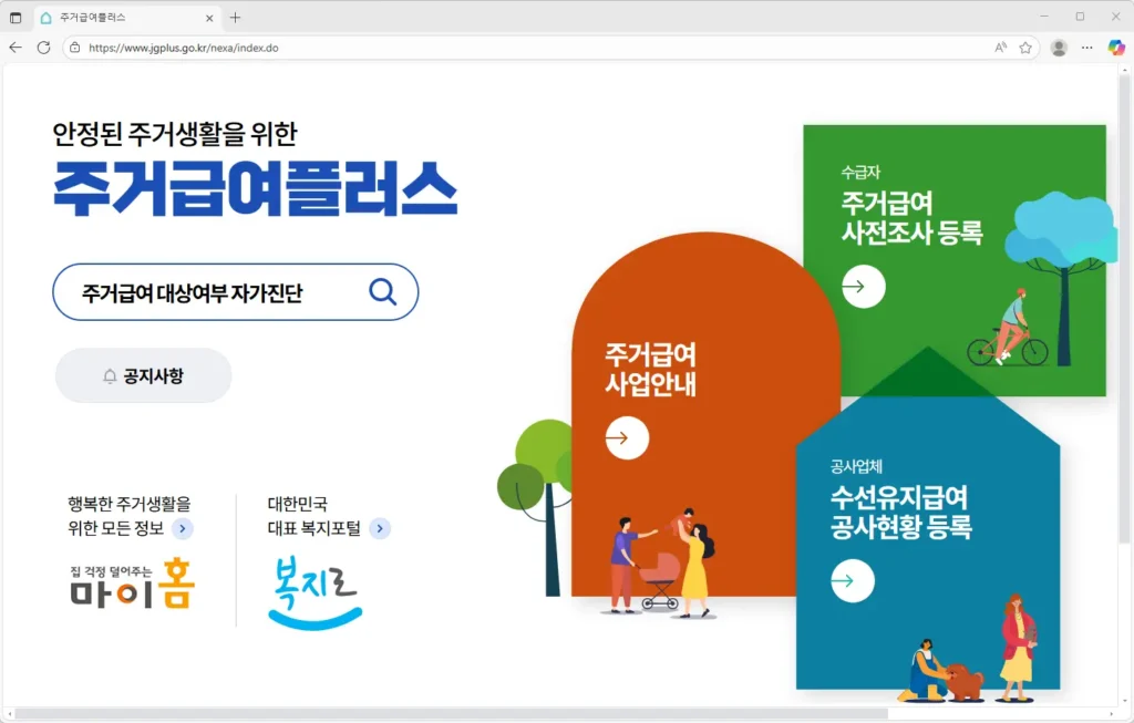 주거급여플러스 홈페이지