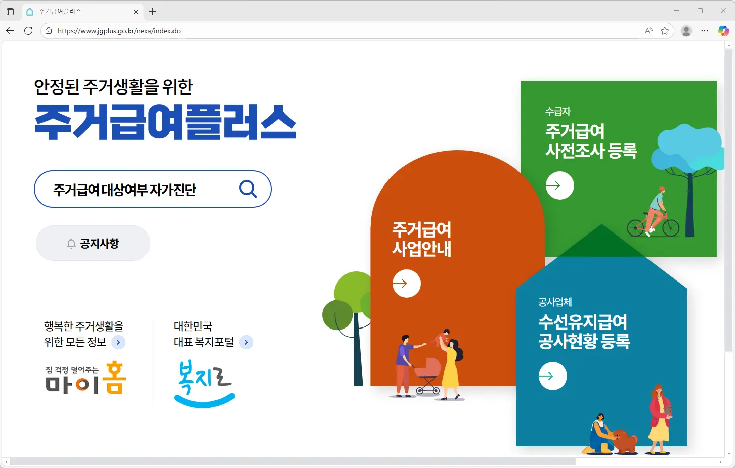 주거급여플러스