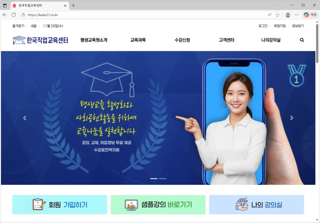 한국직업교육센터-홈페이지