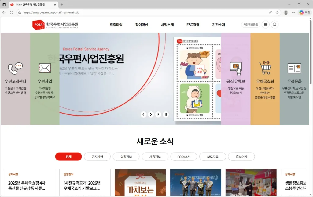 POSA 한국우편사업진흥원