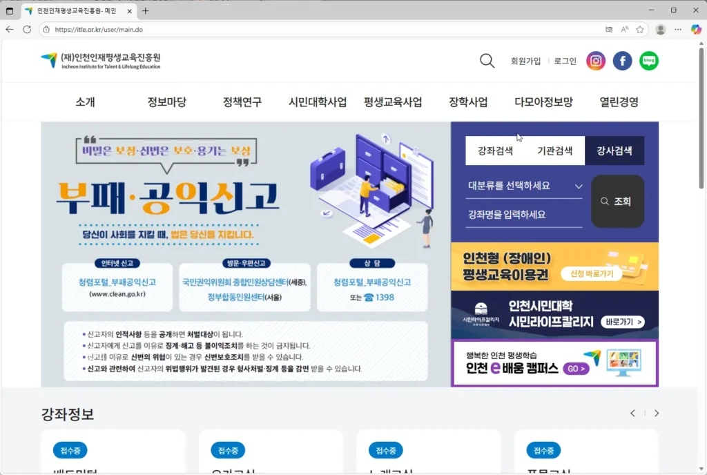 인천인재평생교육진흥원-홈페이지
