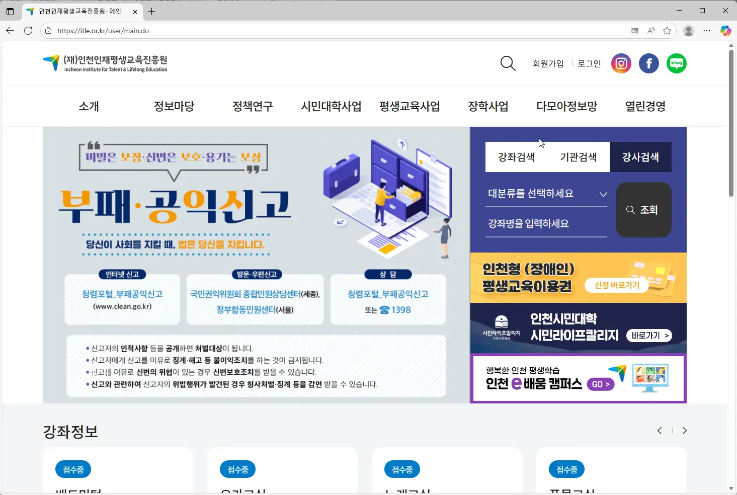 인천인재평생교육진흥원