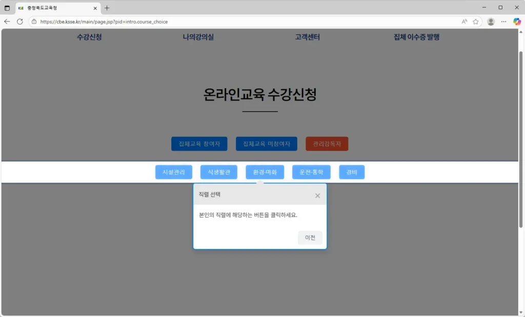 충청북도교육청 한국종합안전교육 근로자안전보건교육-1