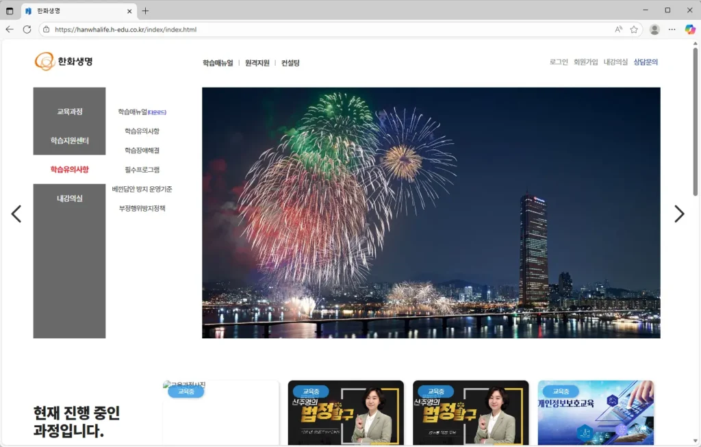 한화생명 법정의무교육 홈페이지