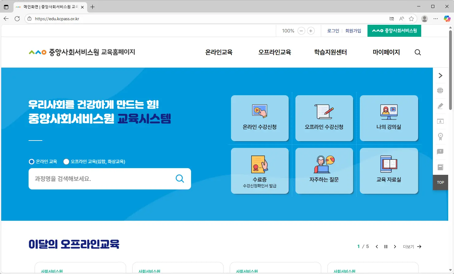 중앙사회서비스원-교육-홈페이지