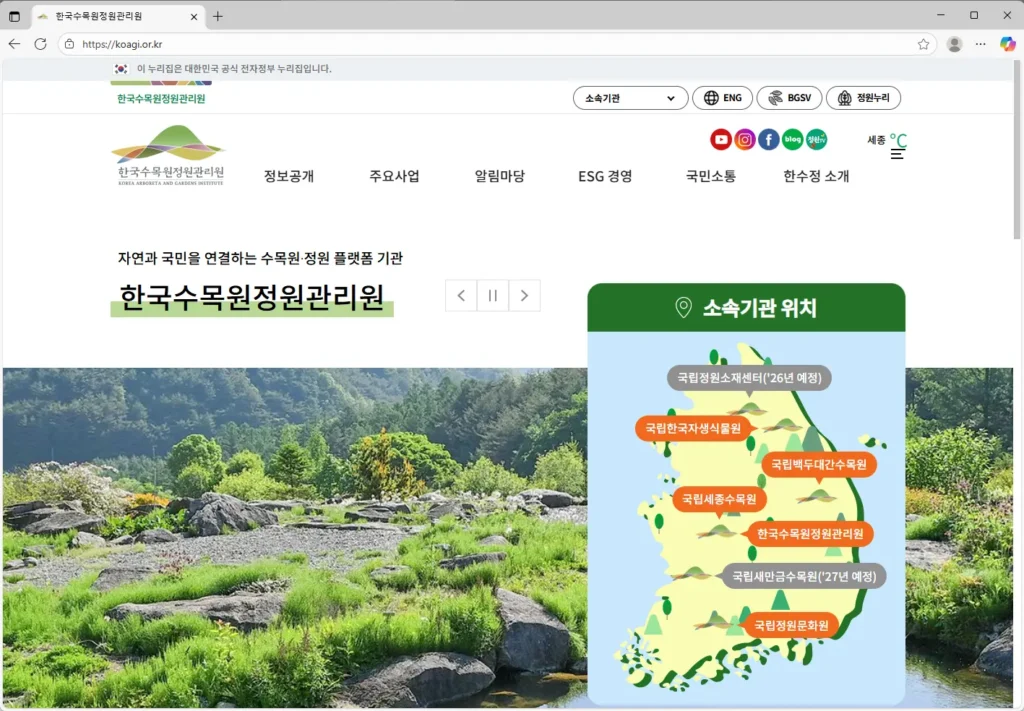 한국수목원정원관리원