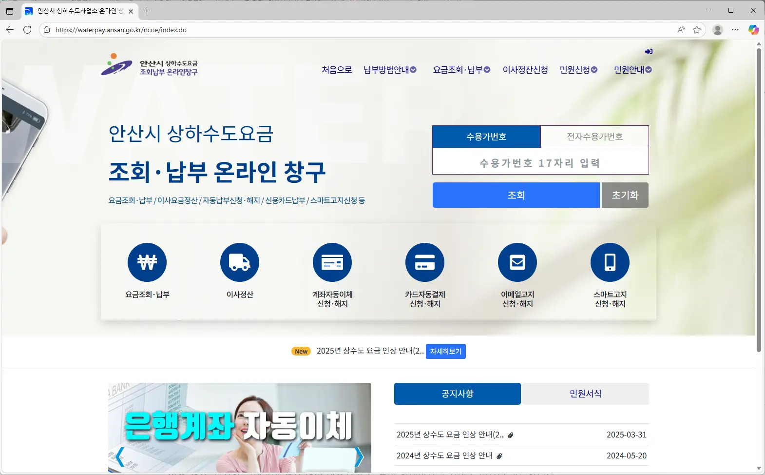 안산시-상하수도사업소-온라인-창구