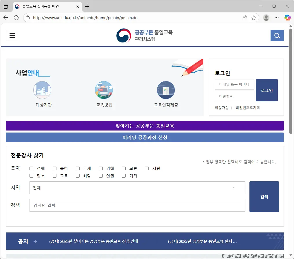 공공부문-통일교육-관리시스템-홈페이지