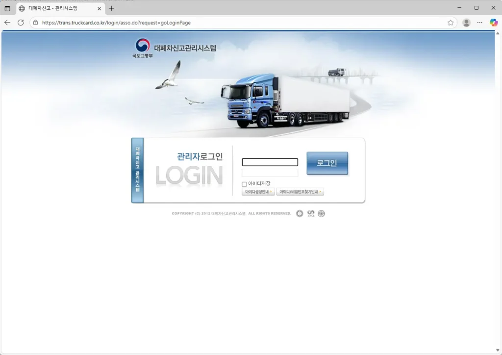 대폐차신고관리시스템