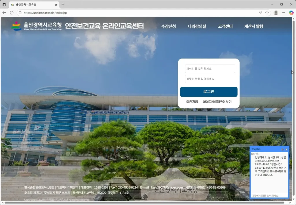 울산광역시교육청 안전보건교육 온라인교육센터