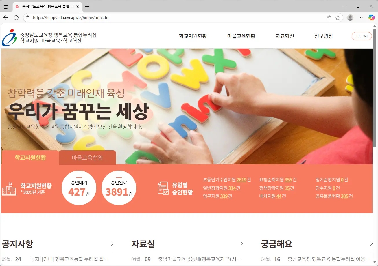 충청남도교육청-행복교육-통합누리집