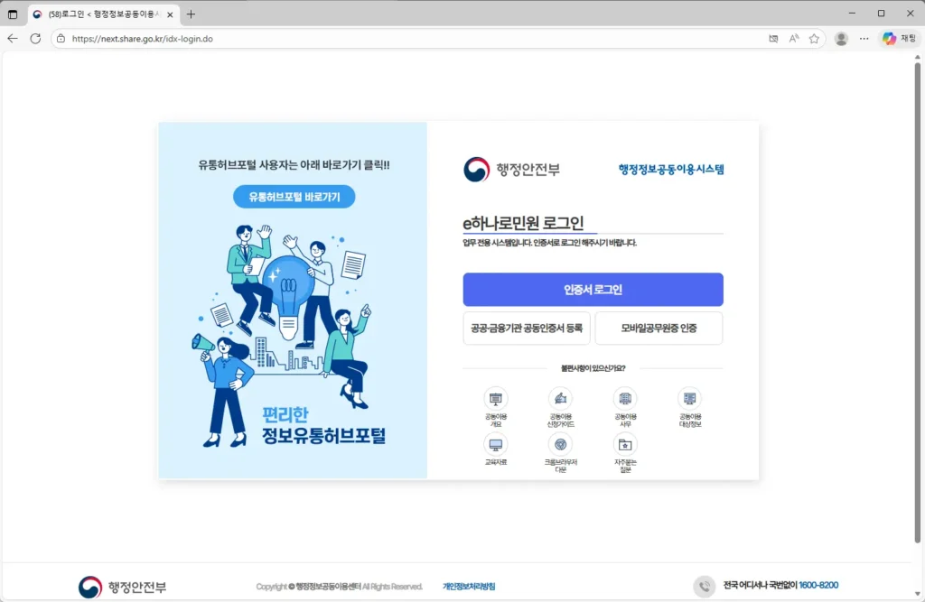 행정정보공동이용시스템
