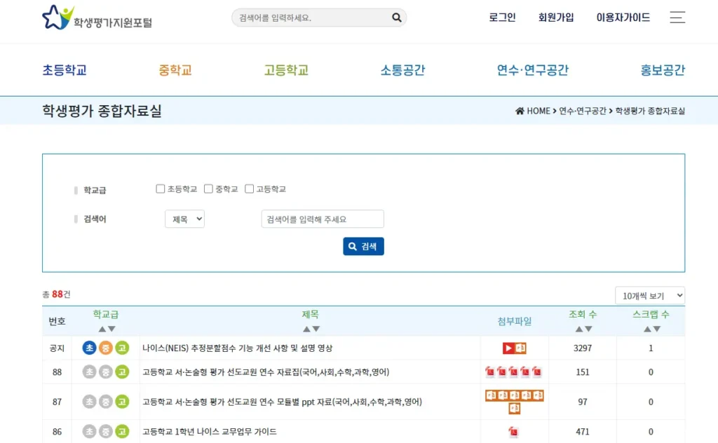 학생평가지원포털-홈페이지-1