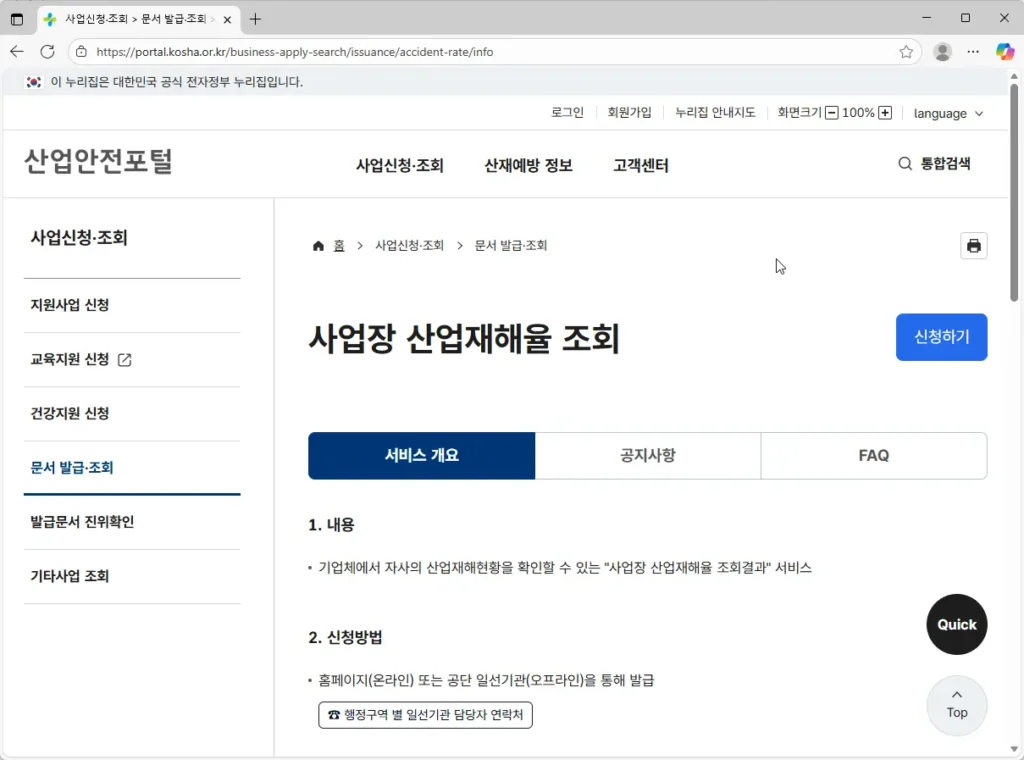 산업재해율 확인서 발급