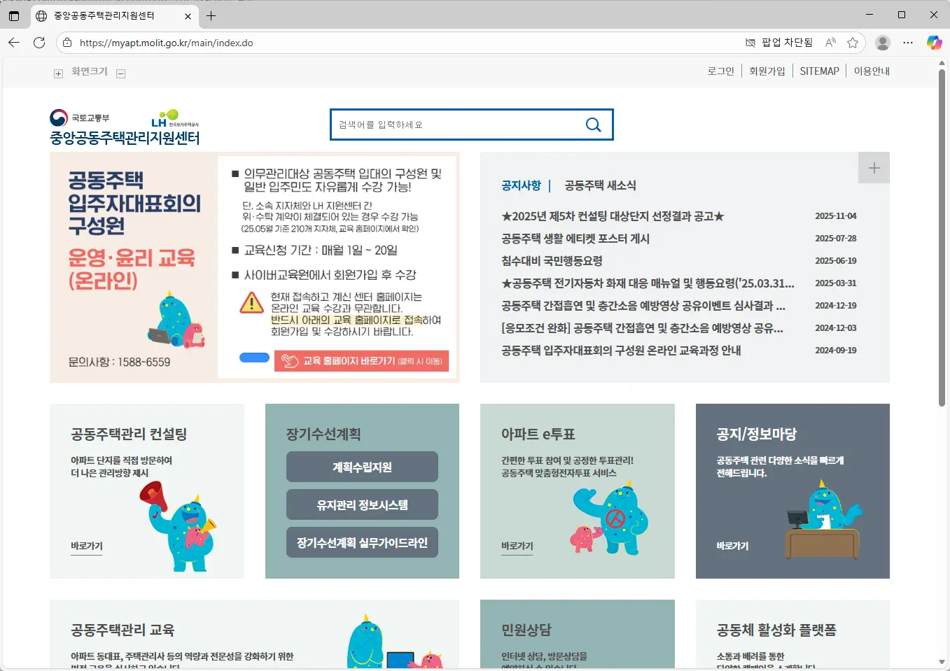 중앙공동주택관리지원센터-홈페이지