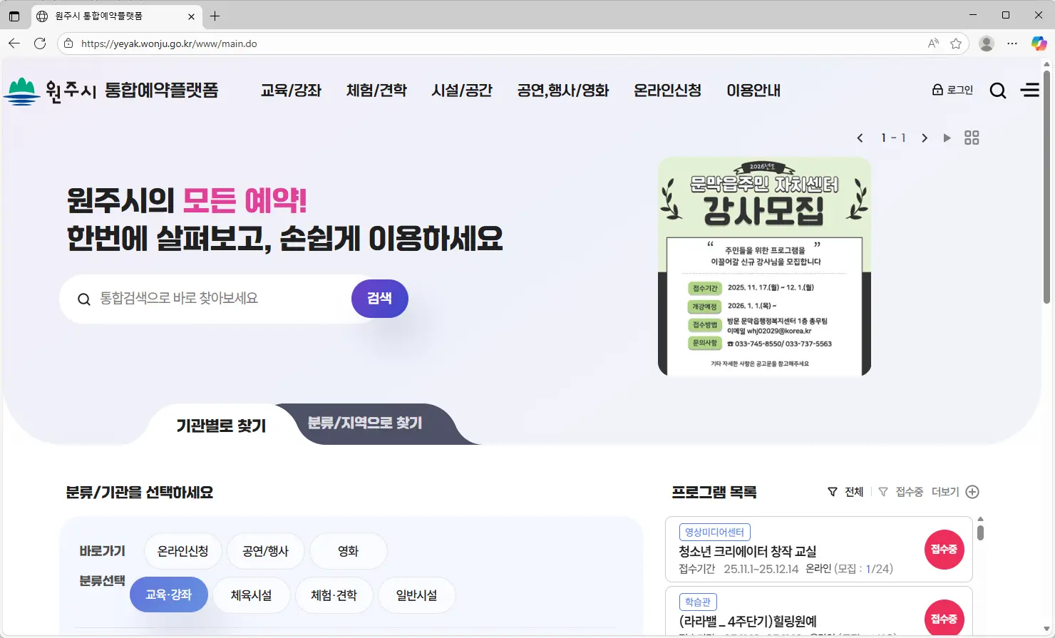 원주시-통합예약플랫폼-홈페이지