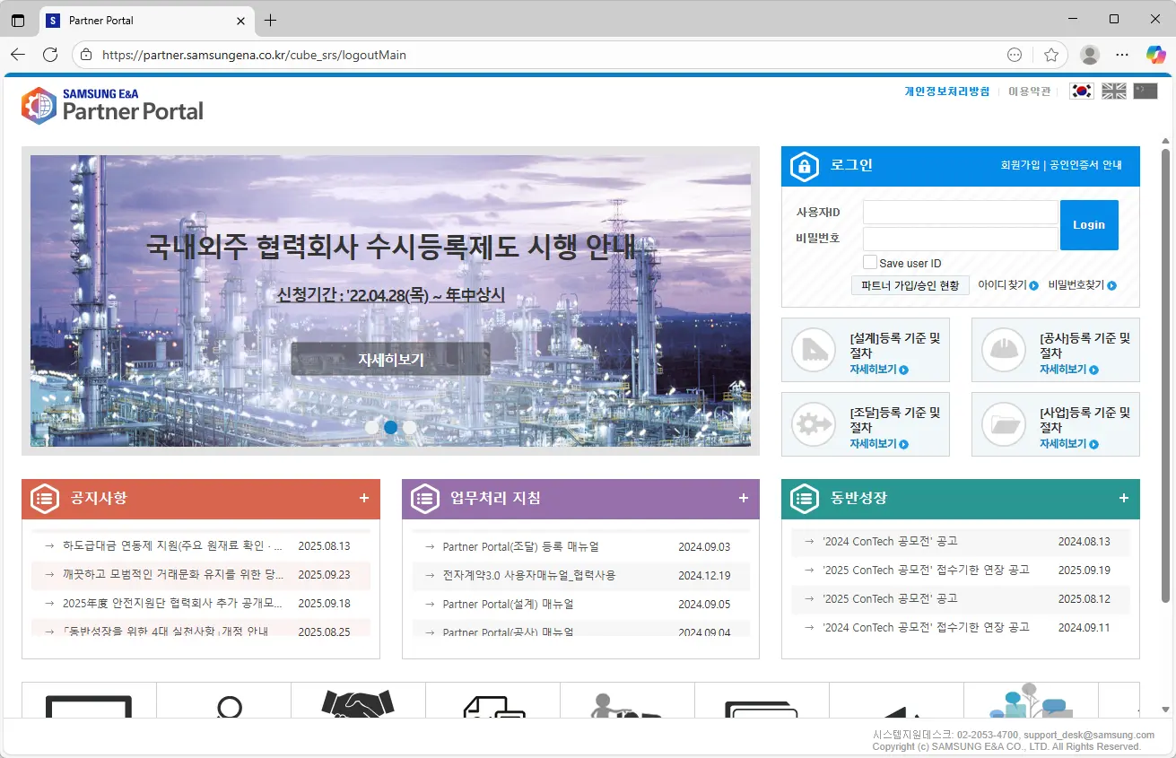 삼성엔지니어링-파트너포탈-홈페이지