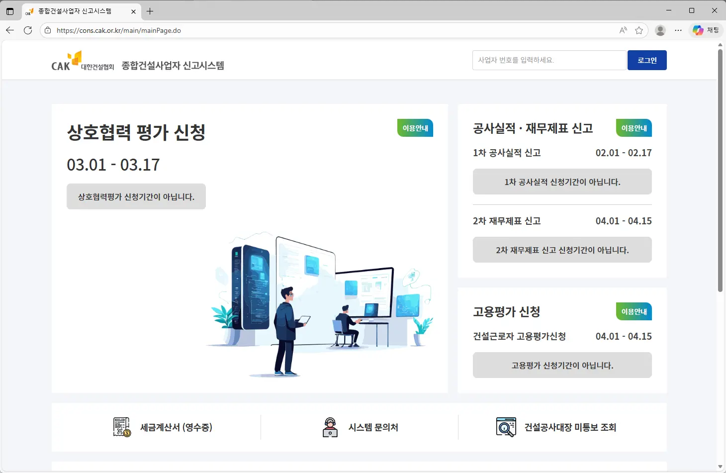 종합건설사업자-신고시스템