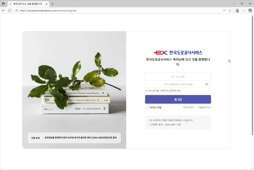 한국도로공사서비스 북러닝