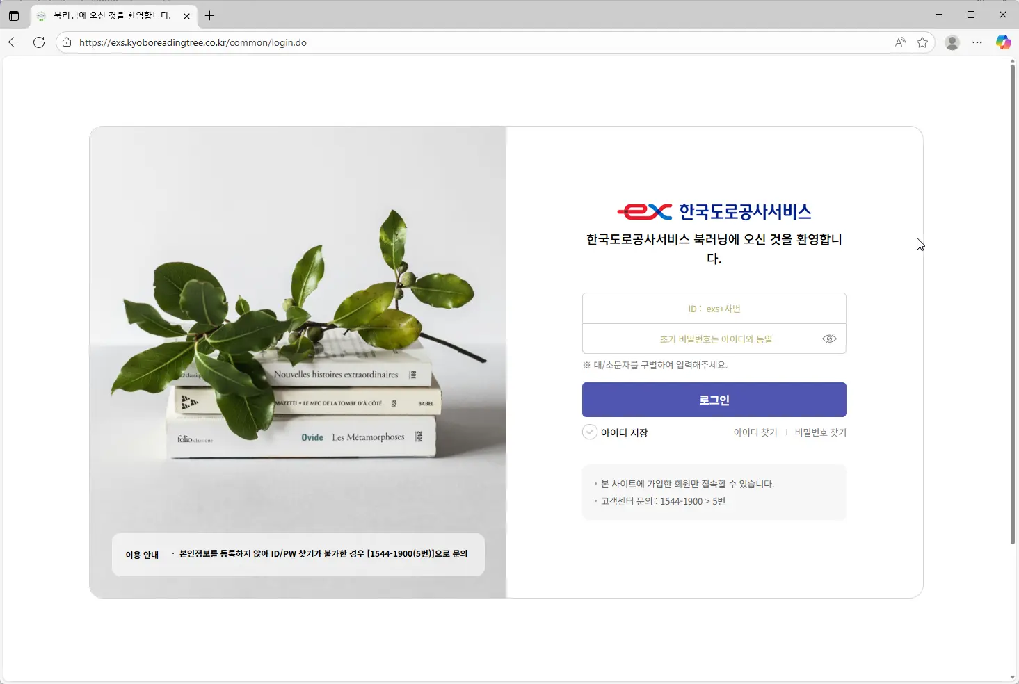 한국도로공사서비스-북러닝