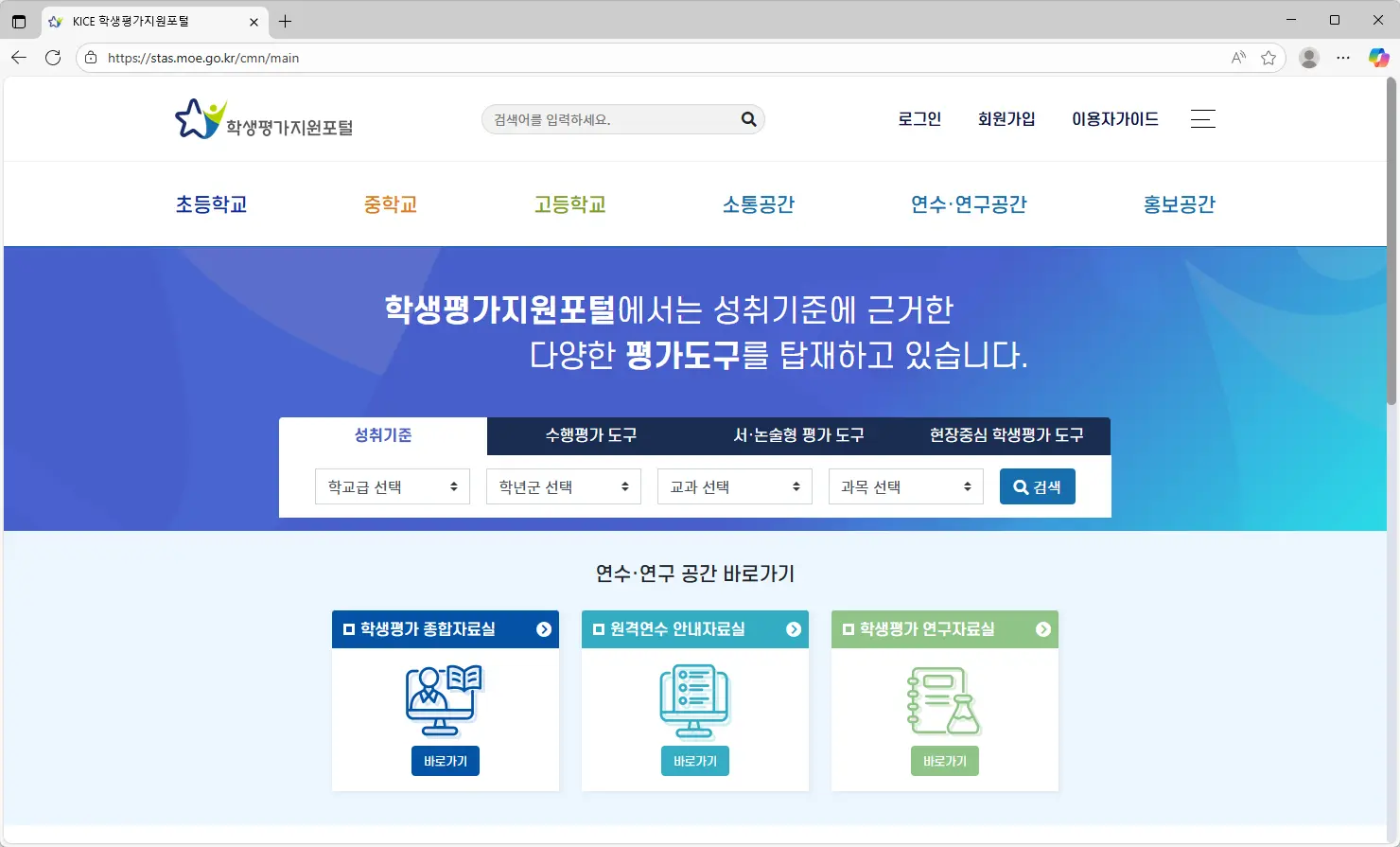 학생평가지원포털