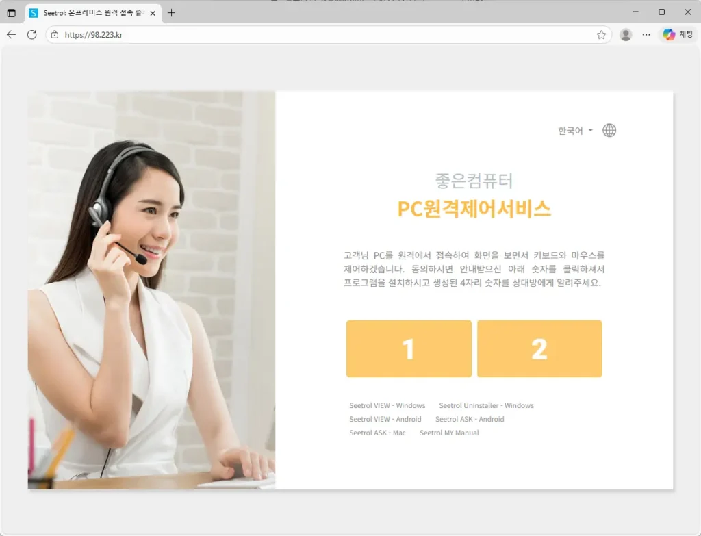 좋은컴퓨터 PC원격제어서비스